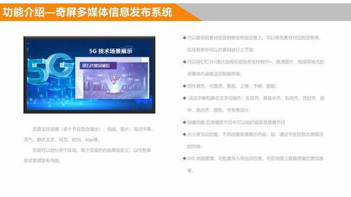 多媒體信息發(fā)布系統(tǒng)定制開發(fā)與廣告制作