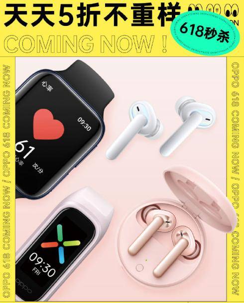 618狂歡來(lái)襲！OPPO智能家族“五折十八掌”福利盤(pán)點(diǎn)，智能耳機(jī)香爆了！